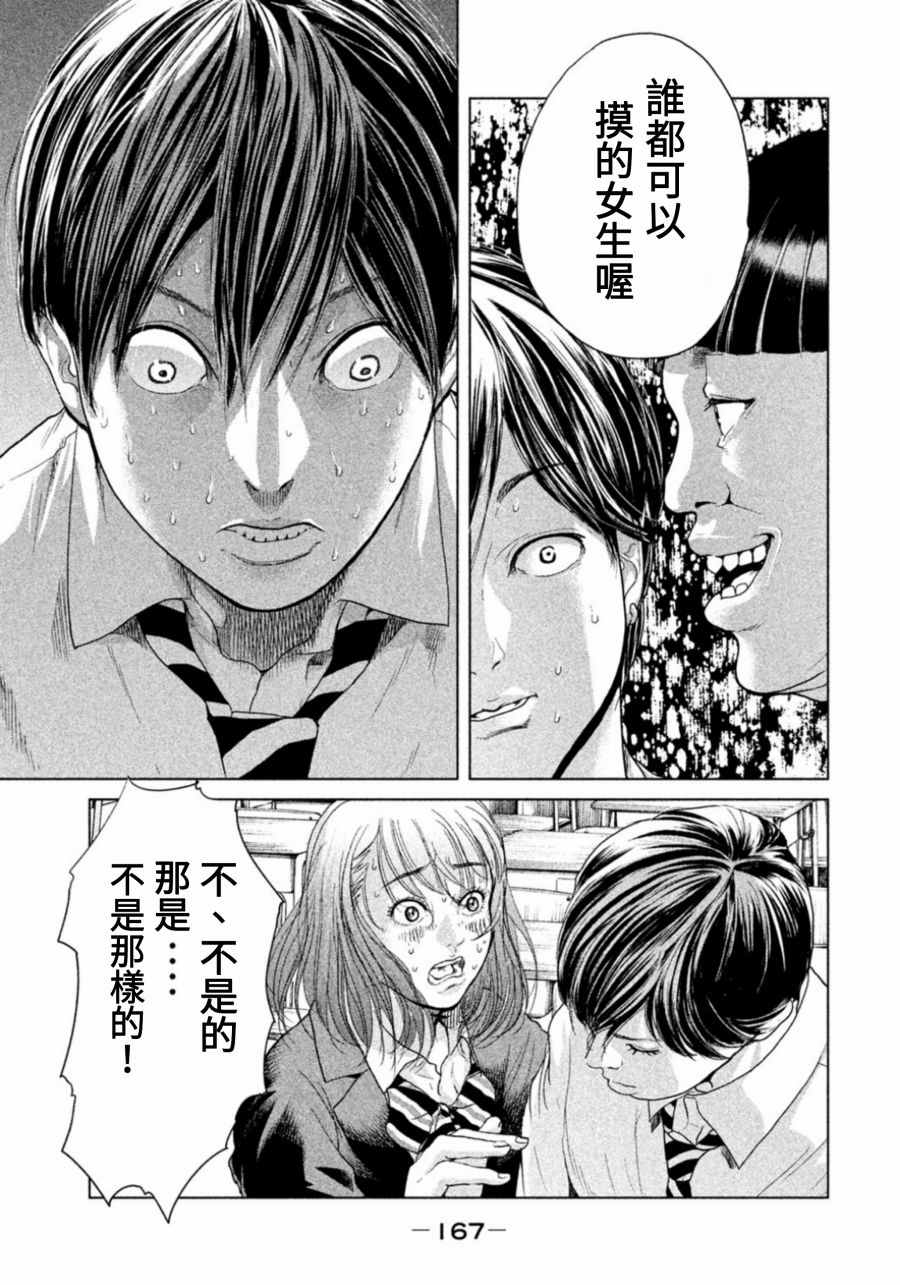 《生贽投票》漫画最新章节第6话免费下拉式在线观看章节第【13】张图片