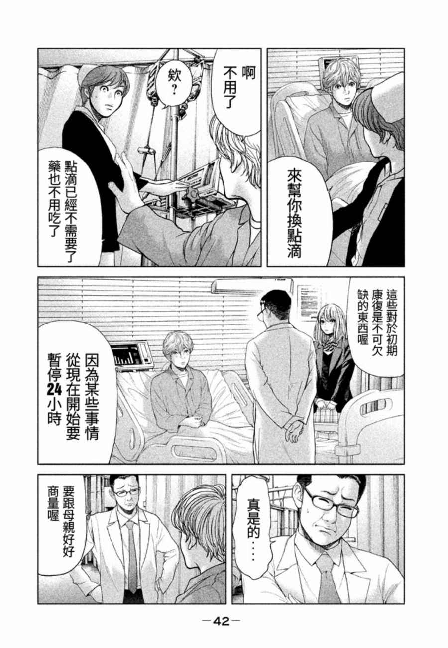 《生贽投票》漫画最新章节第29话免费下拉式在线观看章节第【6】张图片