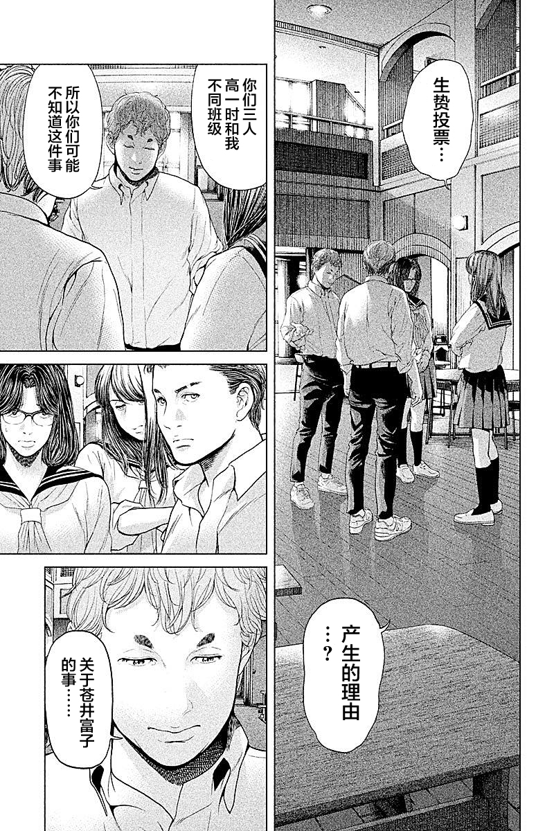 《生贽投票》漫画最新章节第61话免费下拉式在线观看章节第【1】张图片