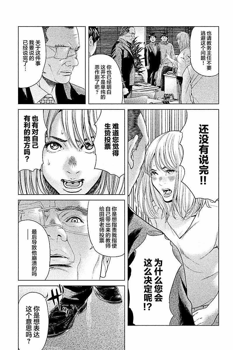 《生贽投票》漫画最新章节第48话免费下拉式在线观看章节第【11】张图片