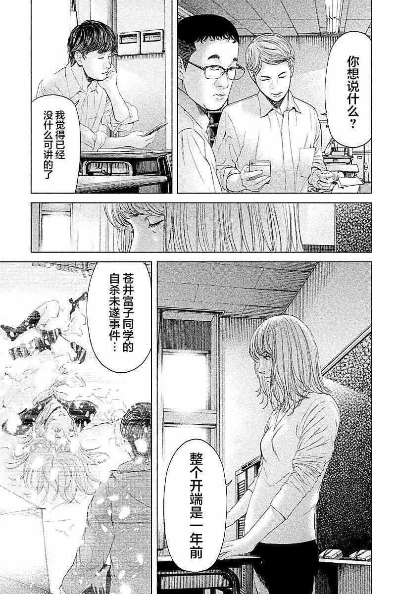 《生贽投票》漫画最新章节第65话免费下拉式在线观看章节第【9】张图片