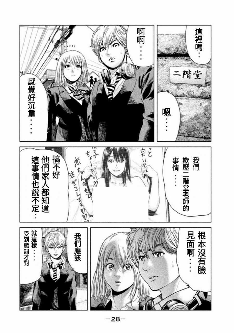 《生贽投票》漫画最新章节第9话免费下拉式在线观看章节第【2】张图片