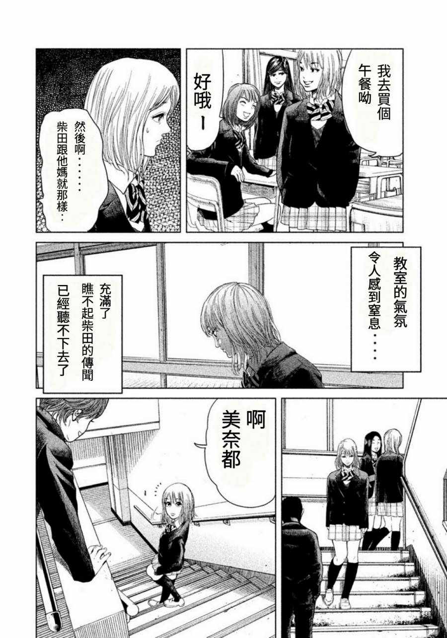 《生贽投票》漫画最新章节第4话免费下拉式在线观看章节第【2】张图片