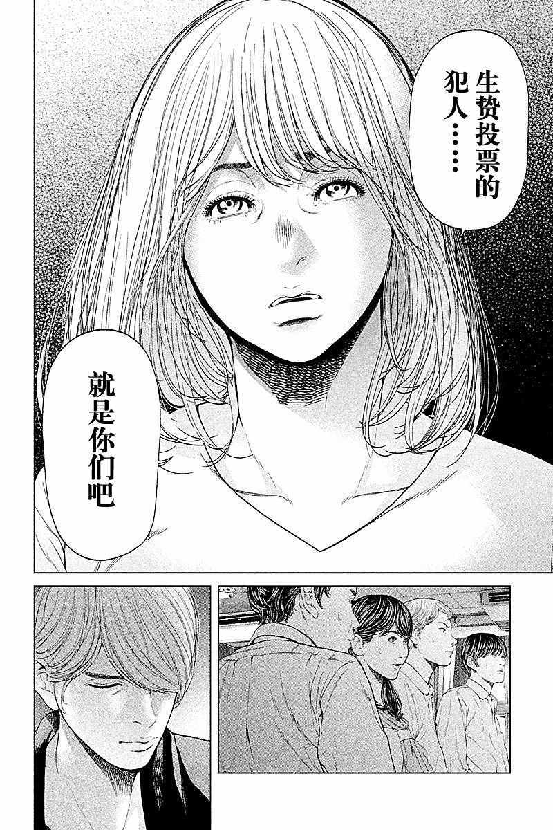 《生贽投票》漫画最新章节第65话免费下拉式在线观看章节第【16】张图片