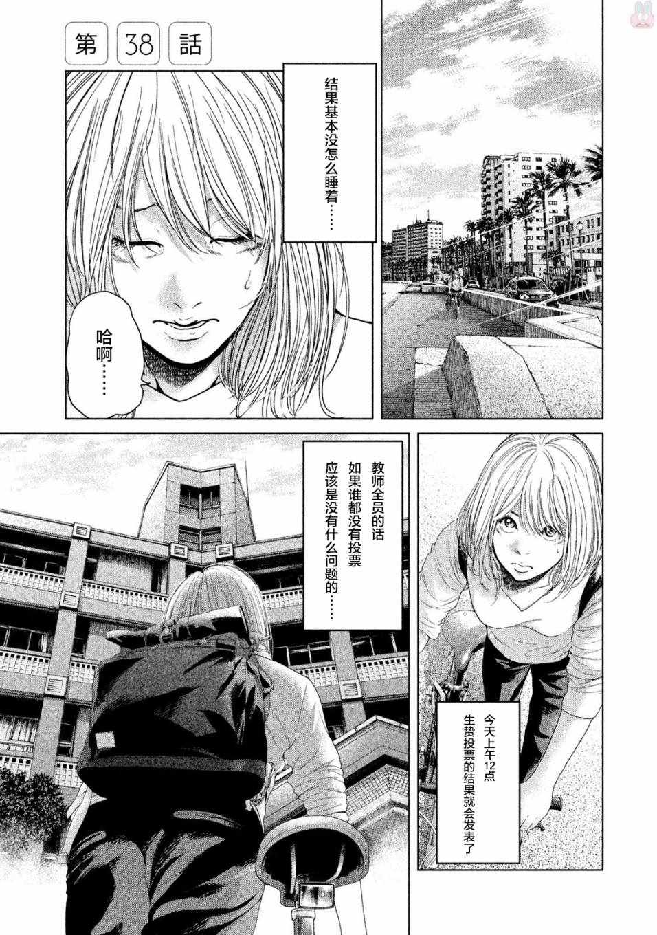 《生贽投票》漫画最新章节第38话免费下拉式在线观看章节第【1】张图片