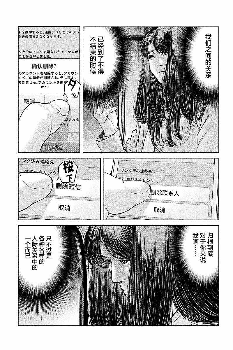 《生贽投票》漫画最新章节第49话免费下拉式在线观看章节第【15】张图片