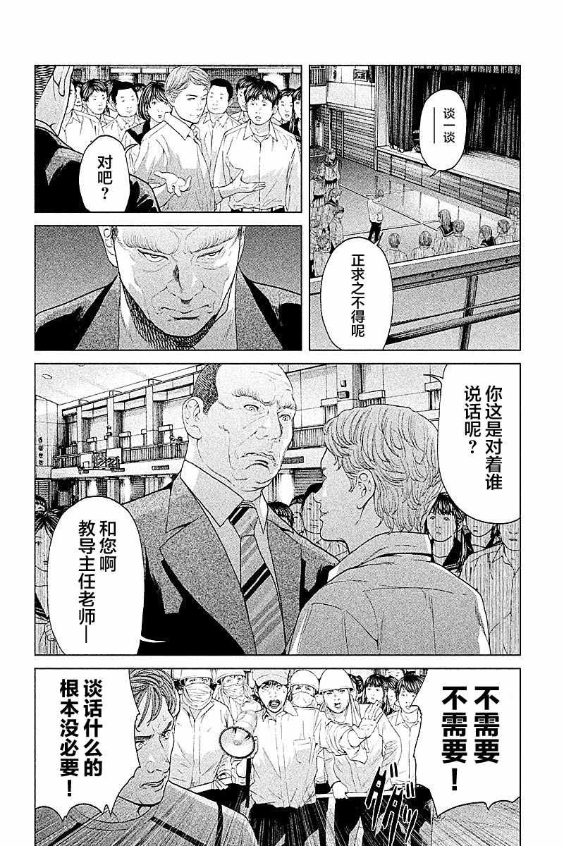 《生贽投票》漫画最新章节第64话免费下拉式在线观看章节第【2】张图片