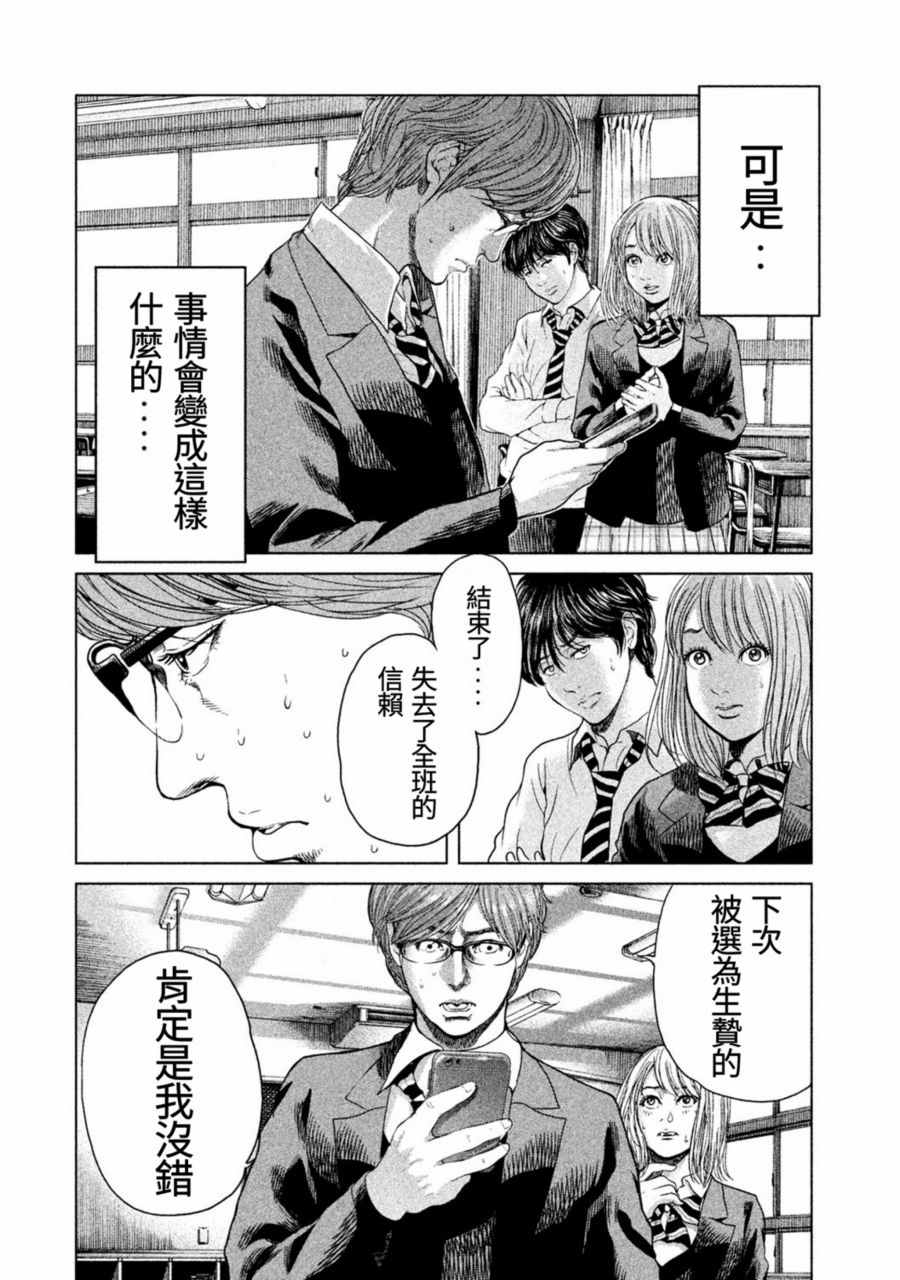 《生贽投票》漫画最新章节第14话免费下拉式在线观看章节第【16】张图片