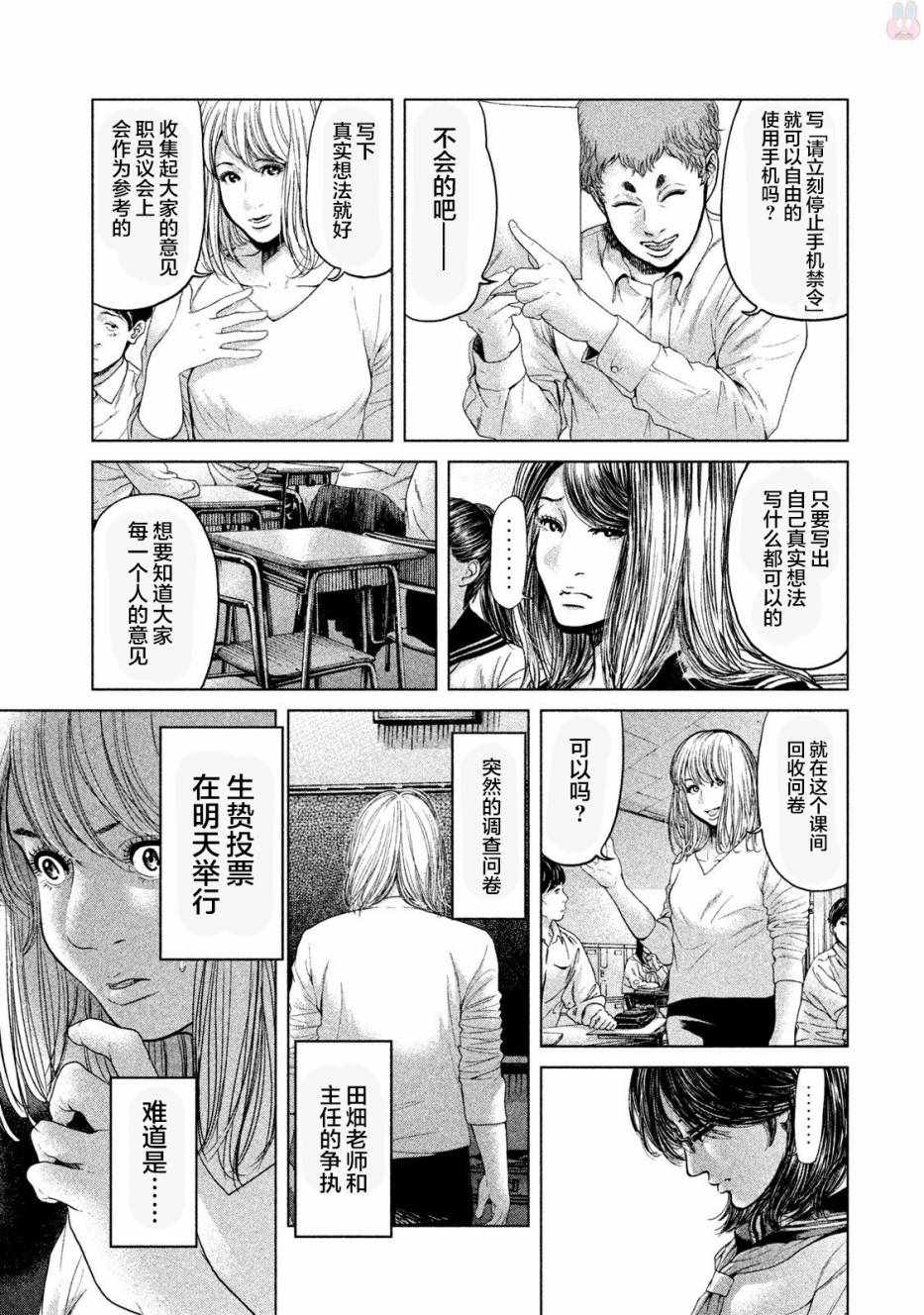 《生贽投票》漫画最新章节第45话免费下拉式在线观看章节第【15】张图片