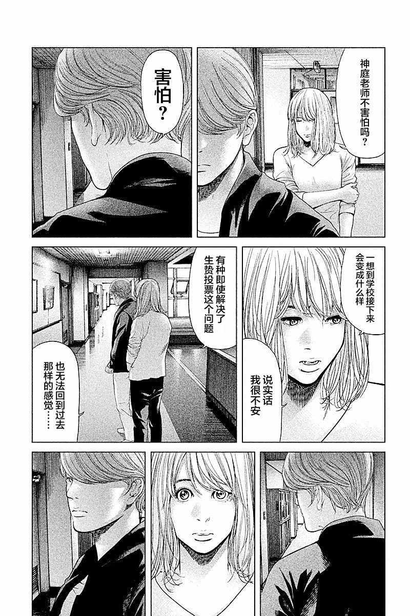 《生贽投票》漫画最新章节第59话免费下拉式在线观看章节第【9】张图片