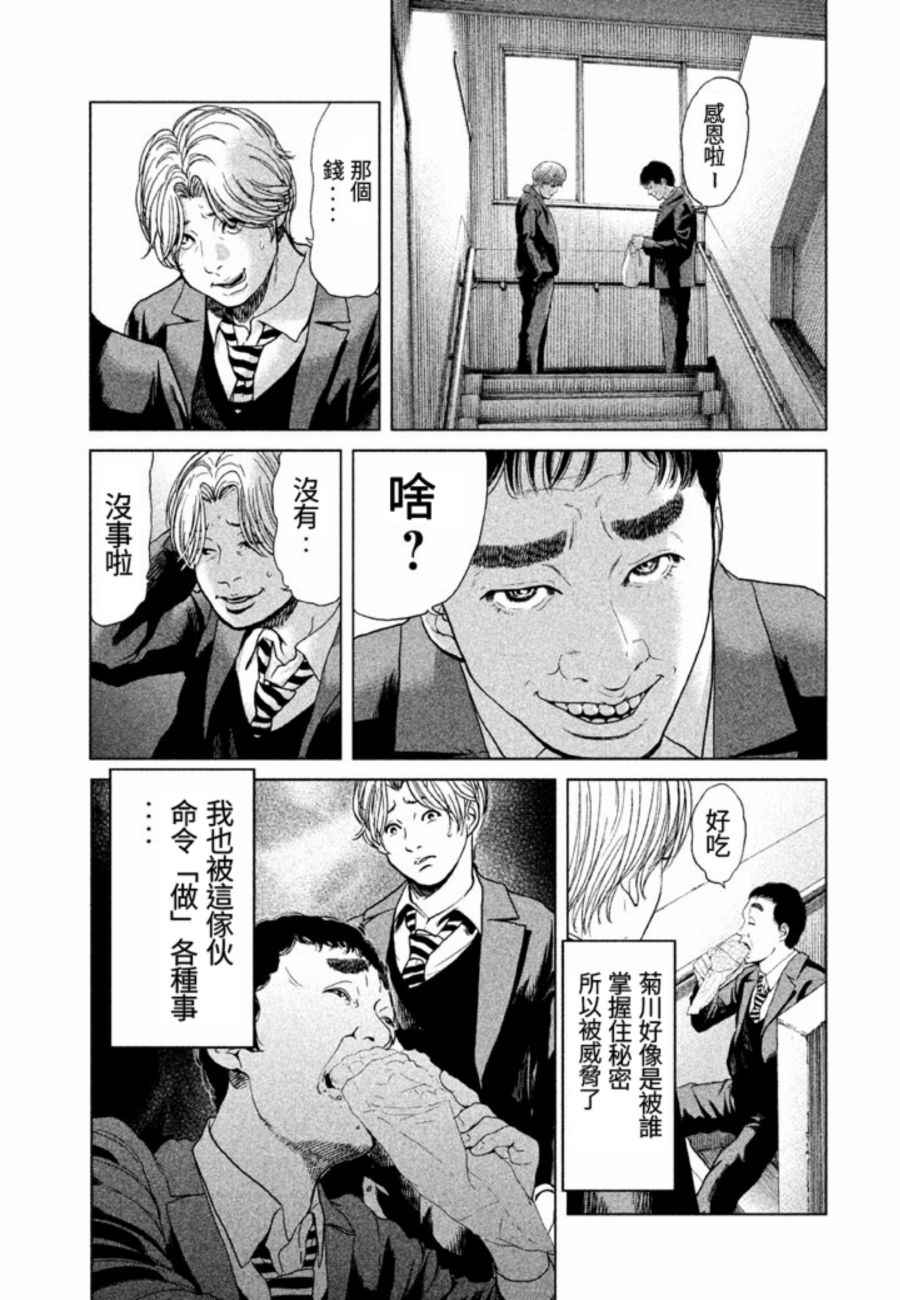 《生贽投票》漫画最新章节第22话免费下拉式在线观看章节第【9】张图片