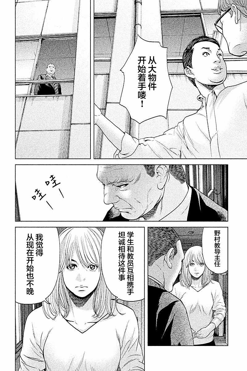 《生贽投票》漫画最新章节第67话免费下拉式在线观看章节第【10】张图片