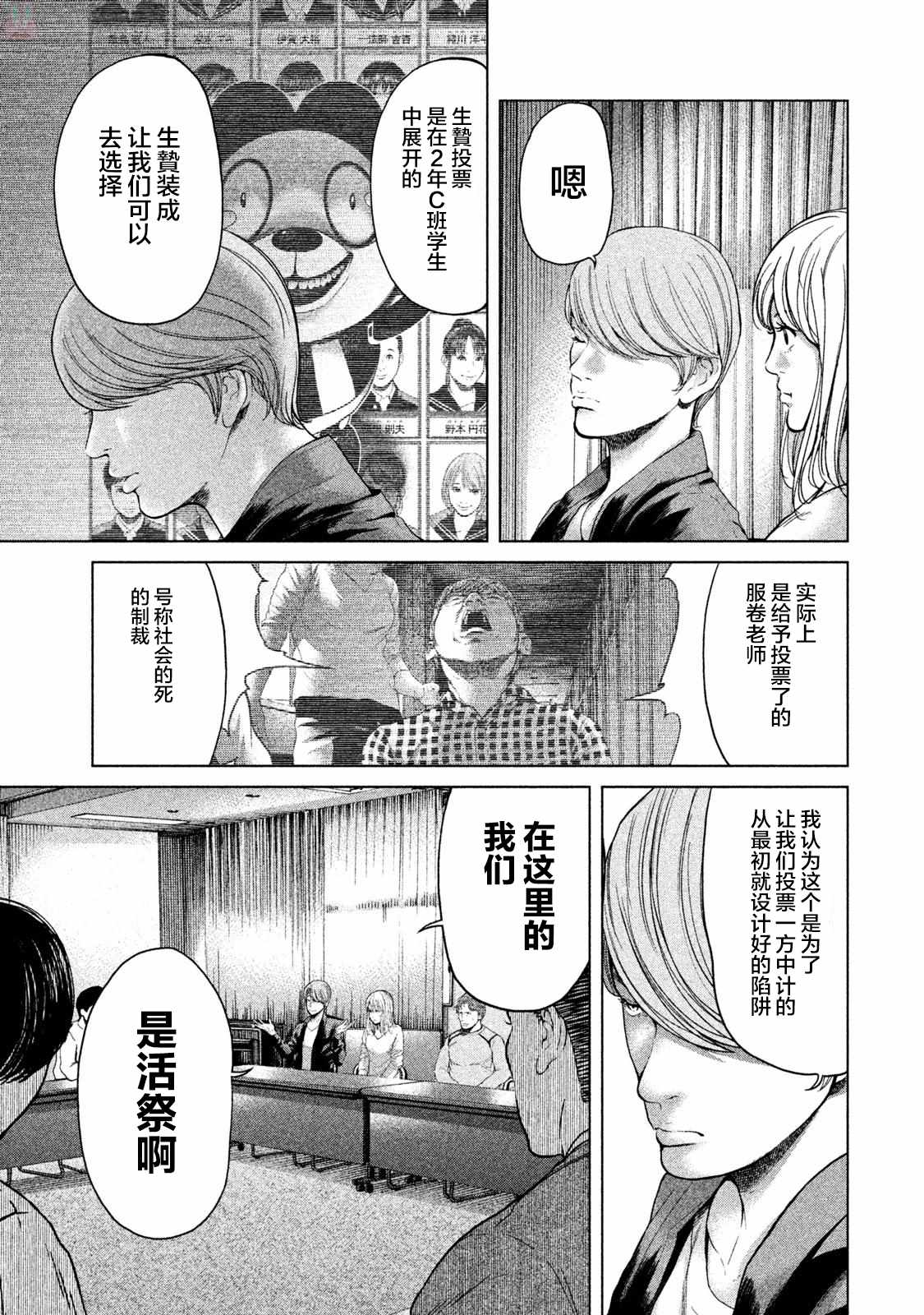 《生贽投票》漫画最新章节第42话免费下拉式在线观看章节第【3】张图片