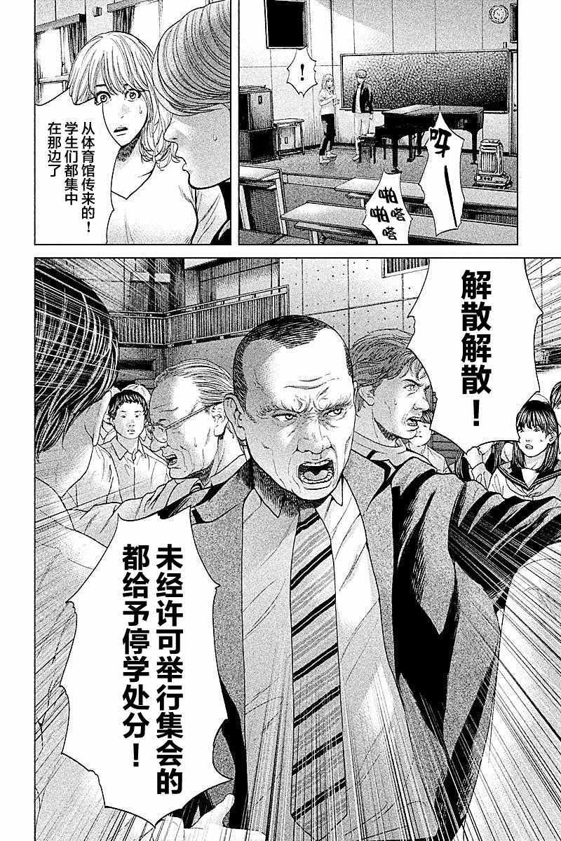 《生贽投票》漫画最新章节第63话免费下拉式在线观看章节第【16】张图片