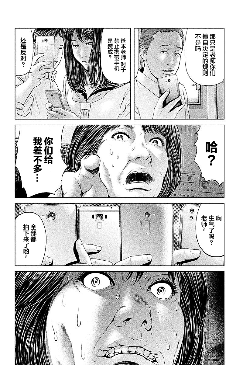 《生贽投票》漫画最新章节第56话免费下拉式在线观看章节第【8】张图片