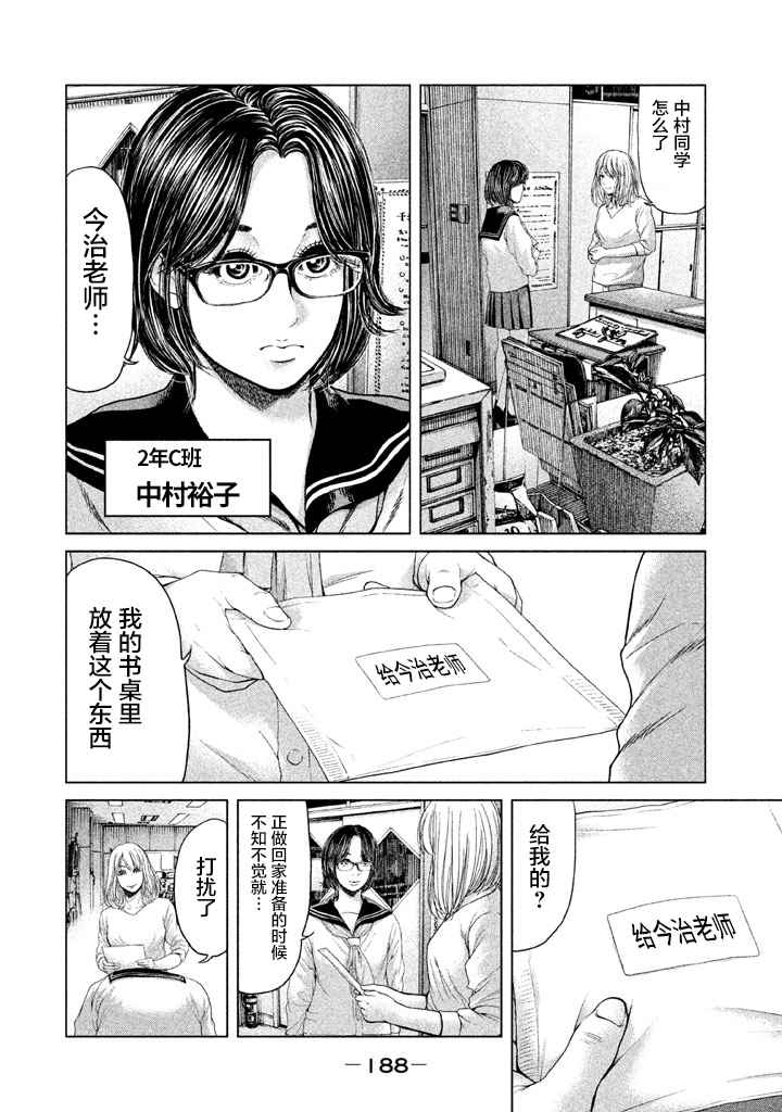 《生贽投票》漫画最新章节第36话免费下拉式在线观看章节第【16】张图片