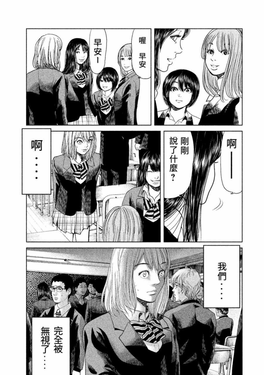 《生贽投票》漫画最新章节第11话免费下拉式在线观看章节第【5】张图片