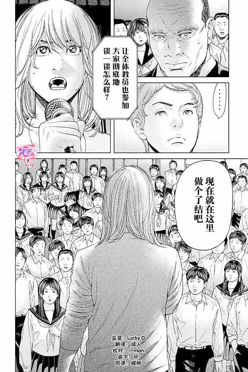 《生贽投票》漫画最新章节第63话免费下拉式在线观看章节第【20】张图片