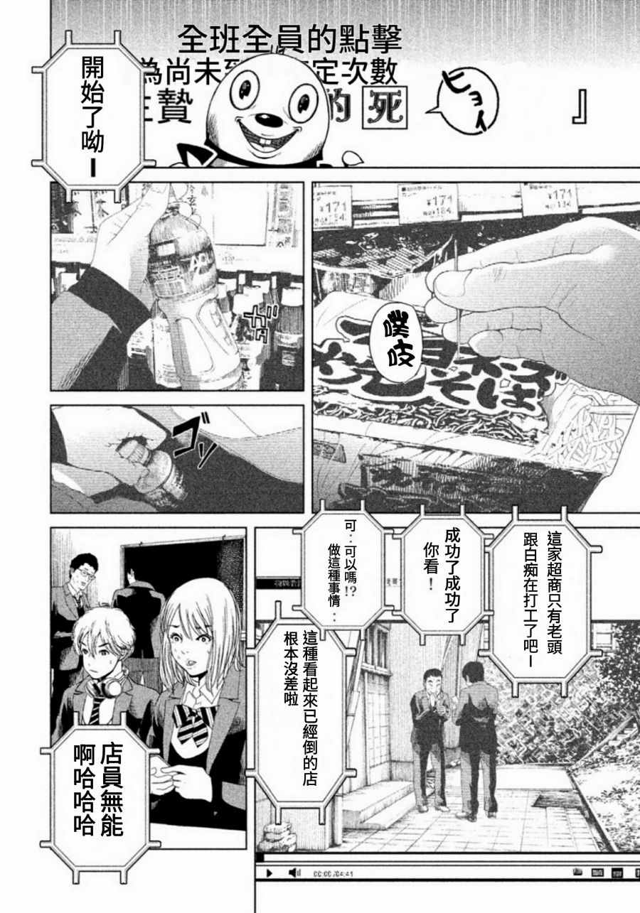 《生贽投票》漫画最新章节第7话免费下拉式在线观看章节第【16】张图片