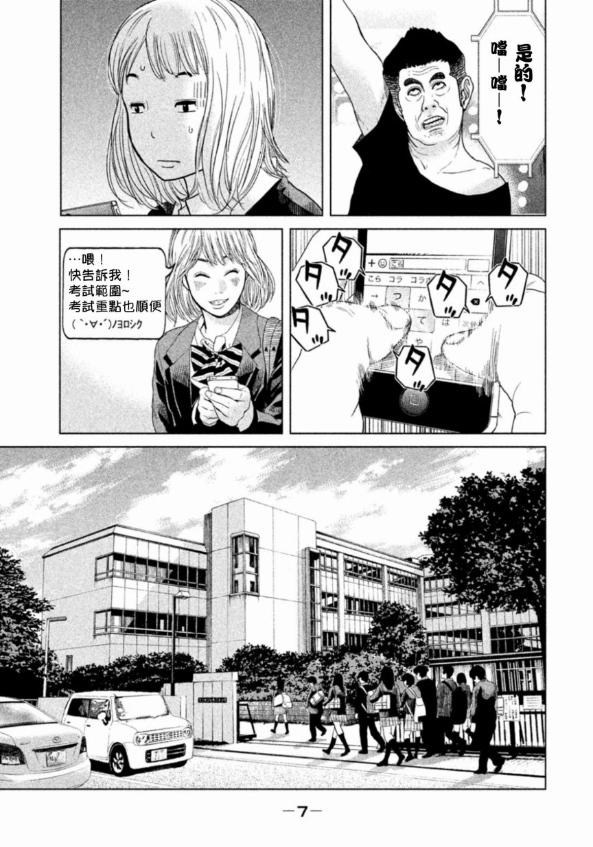 《生贽投票》漫画最新章节第1话免费下拉式在线观看章节第【8】张图片