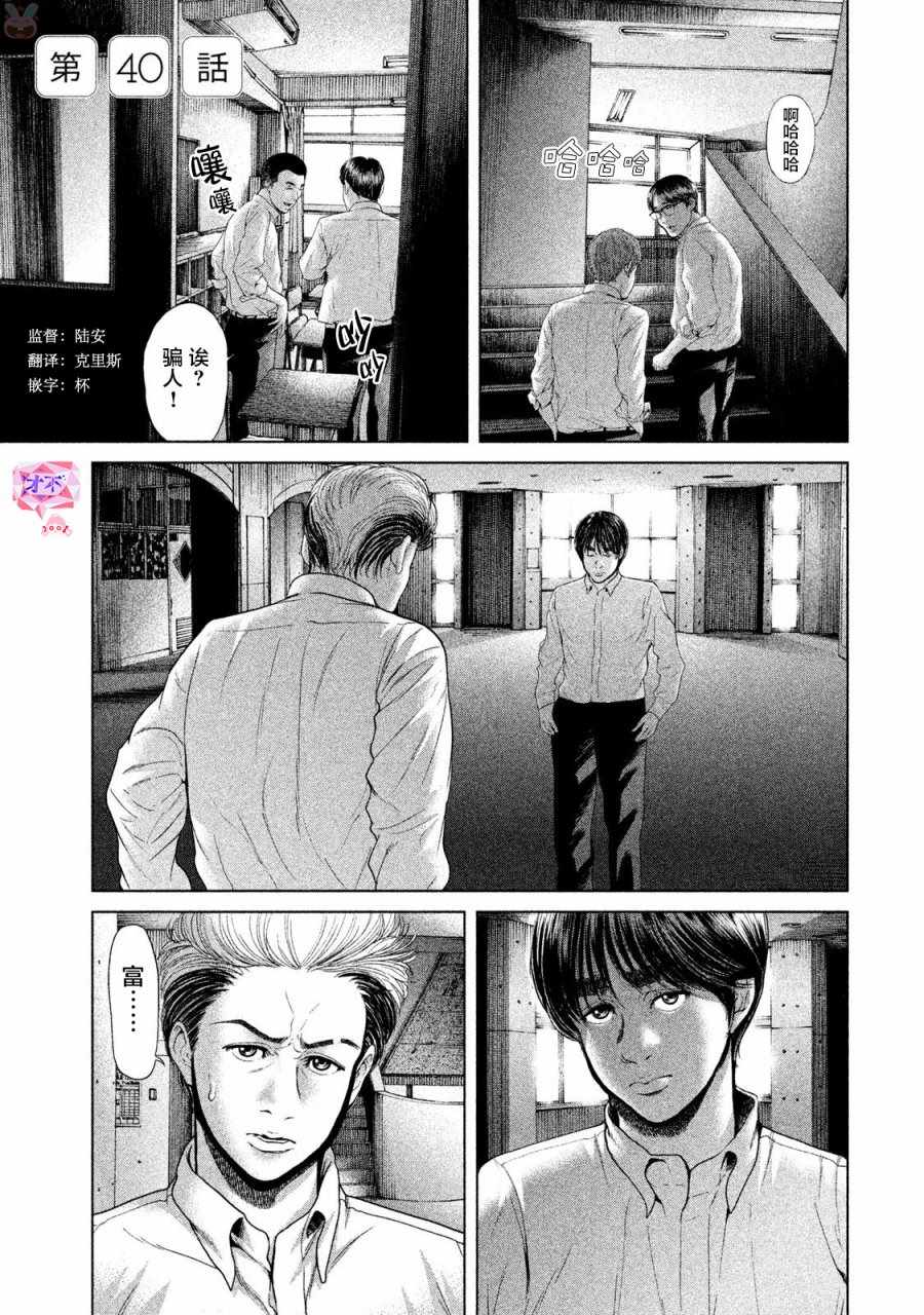 《生贽投票》漫画最新章节第40话免费下拉式在线观看章节第【1】张图片