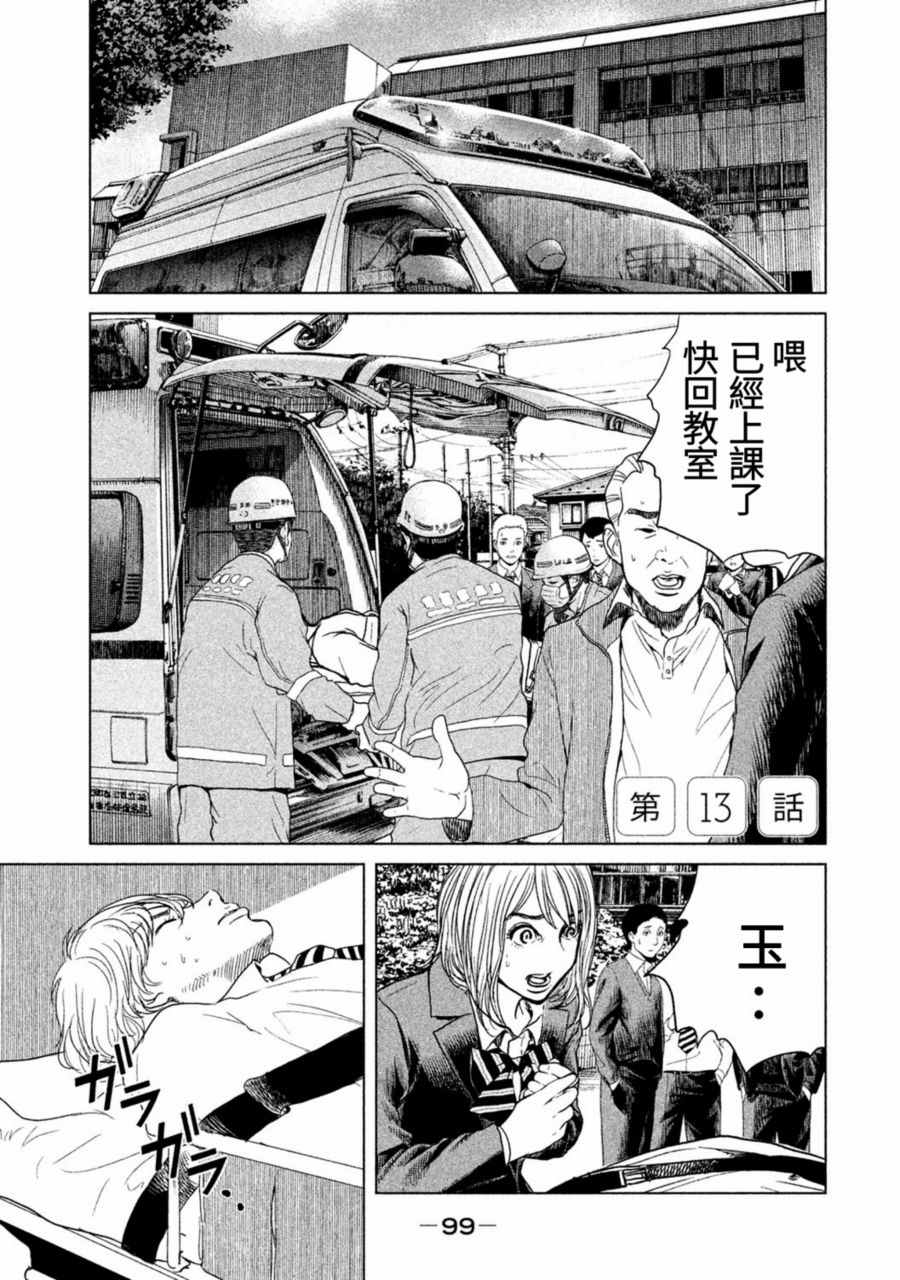 《生贽投票》漫画最新章节第13话免费下拉式在线观看章节第【1】张图片