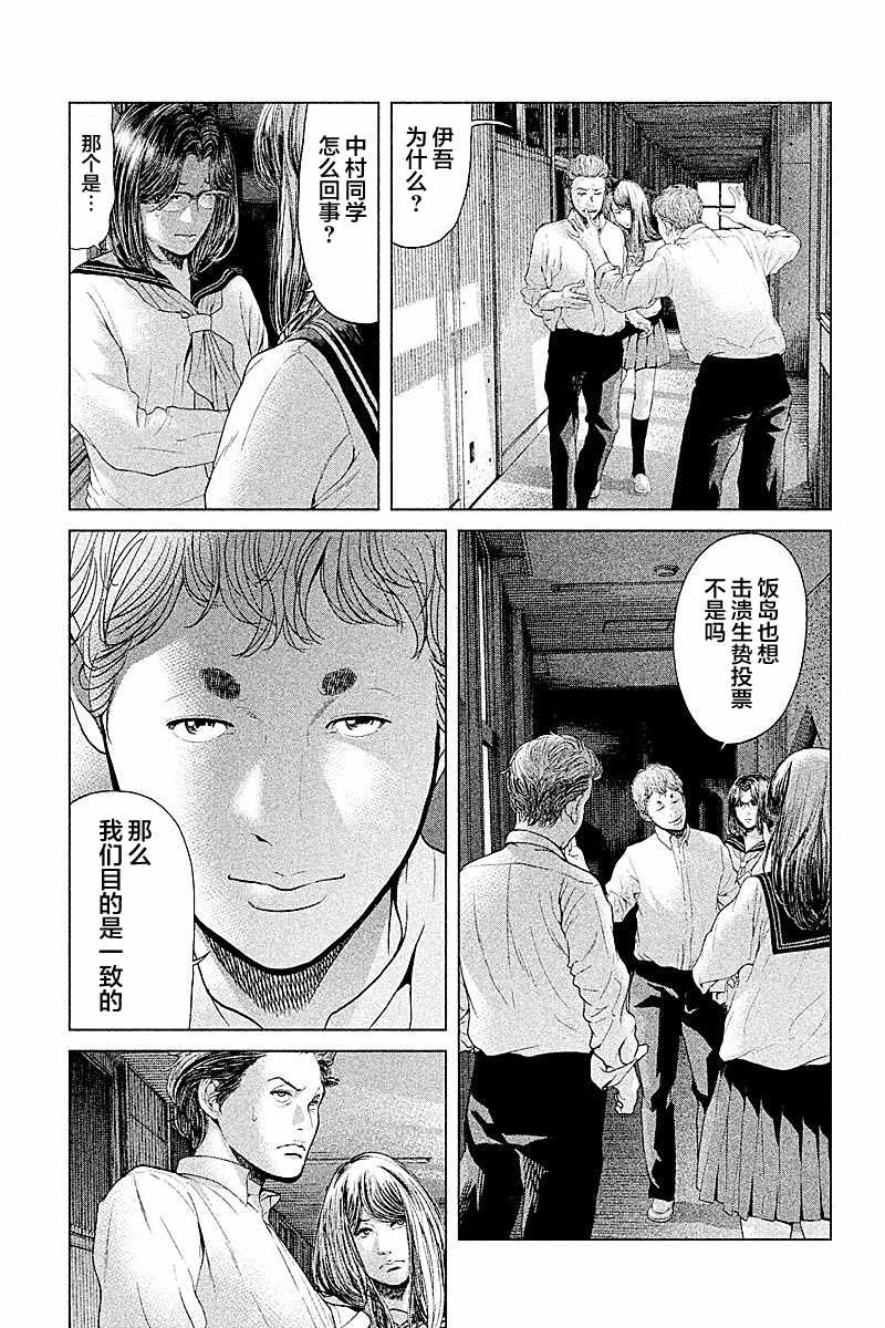 《生贽投票》漫画最新章节第60话免费下拉式在线观看章节第【17】张图片