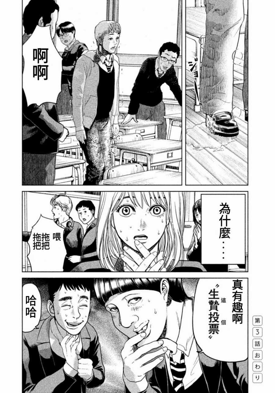 《生贽投票》漫画最新章节第3话免费下拉式在线观看章节第【20】张图片