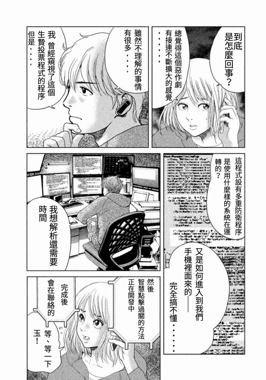 《生贽投票》漫画最新章节第1话免费下拉式在线观看章节第【58】张图片