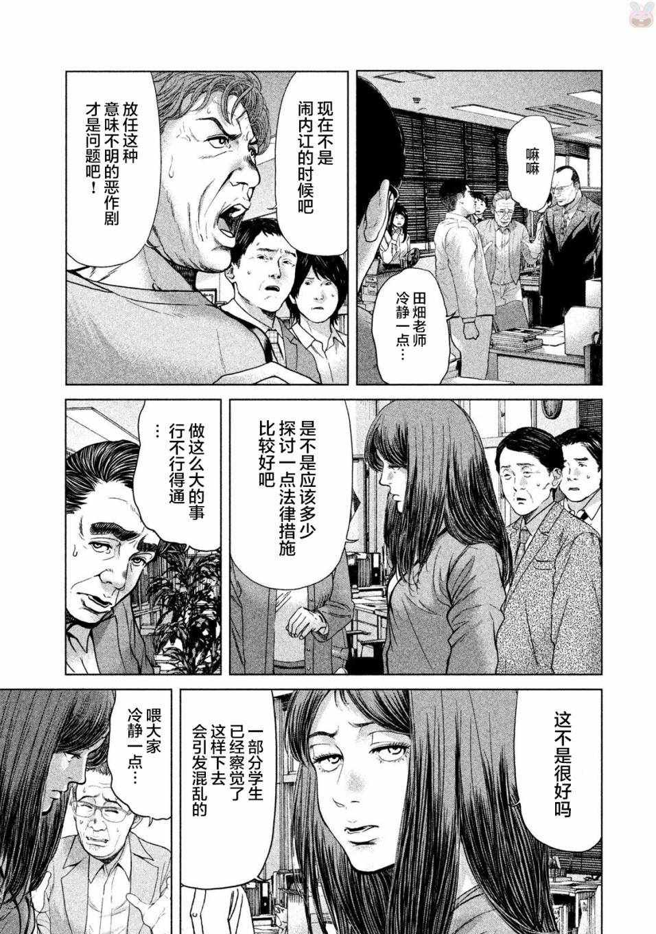 《生贽投票》漫画最新章节第44话免费下拉式在线观看章节第【3】张图片