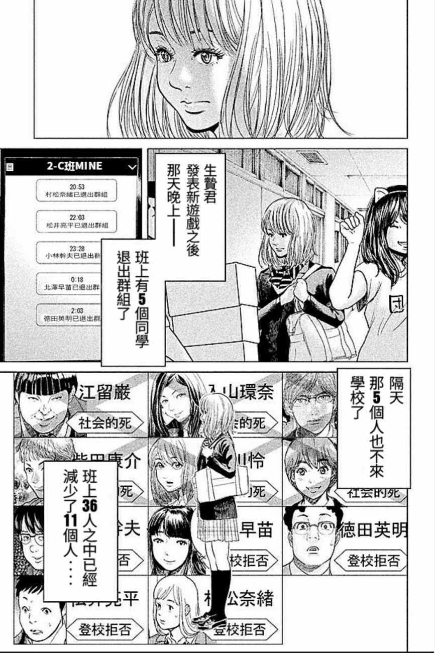 《生贽投票》漫画最新章节第18话免费下拉式在线观看章节第【3】张图片