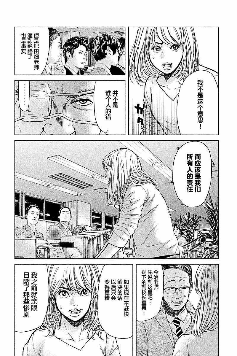 《生贽投票》漫画最新章节第48话免费下拉式在线观看章节第【10】张图片