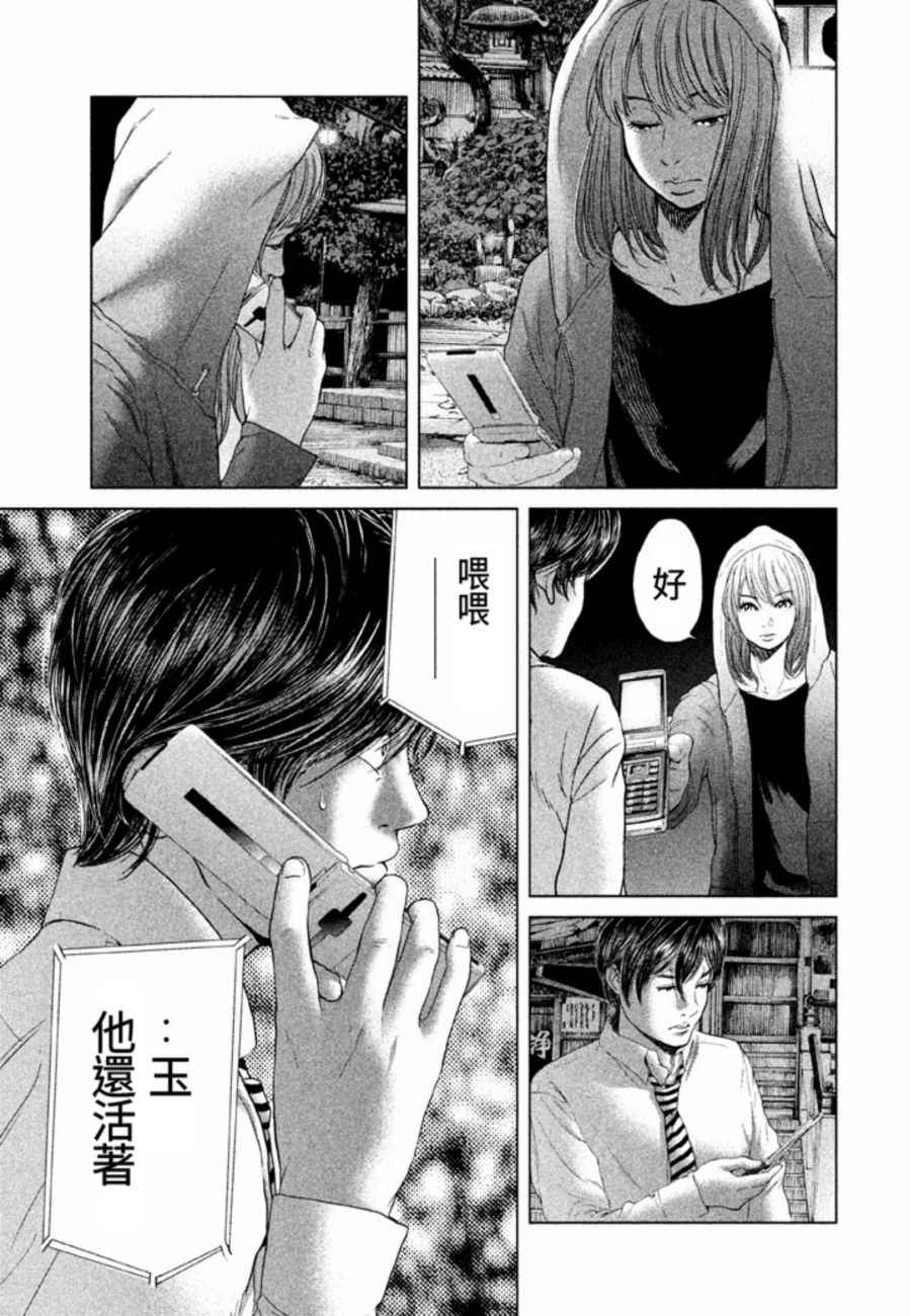 《生贽投票》漫画最新章节第21话免费下拉式在线观看章节第【11】张图片