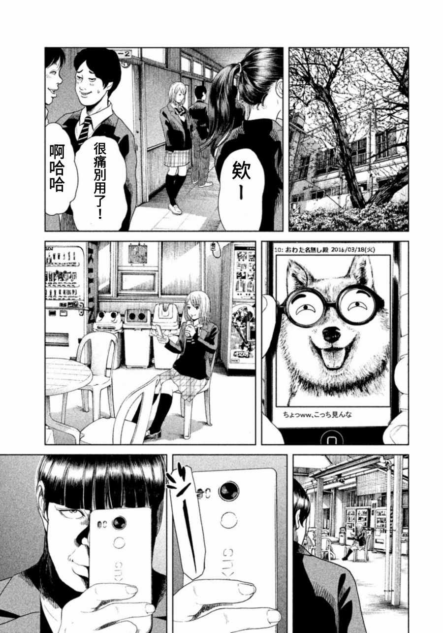 《生贽投票》漫画最新章节第7话免费下拉式在线观看章节第【9】张图片