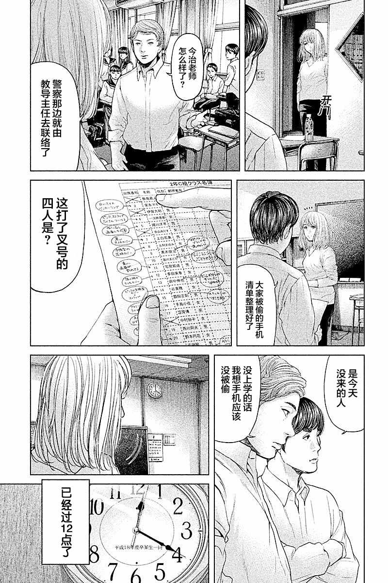 《生贽投票》漫画最新章节第58话免费下拉式在线观看章节第【3】张图片