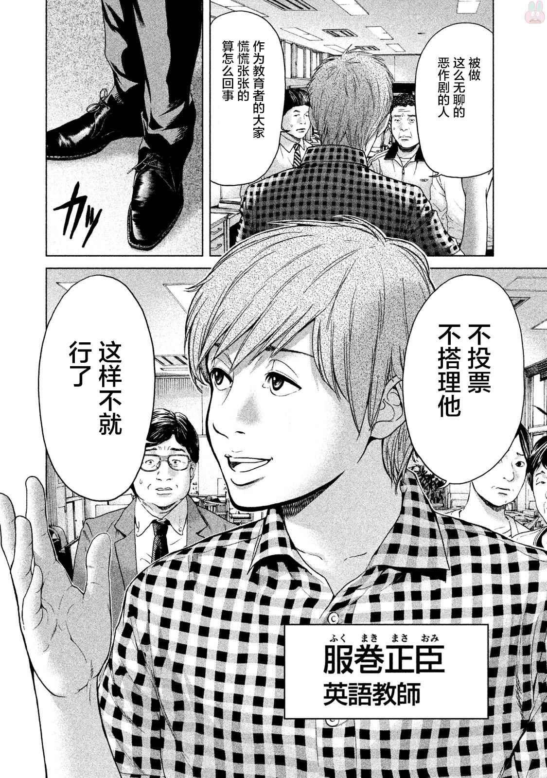 《生贽投票》漫画最新章节第37话免费下拉式在线观看章节第【10】张图片