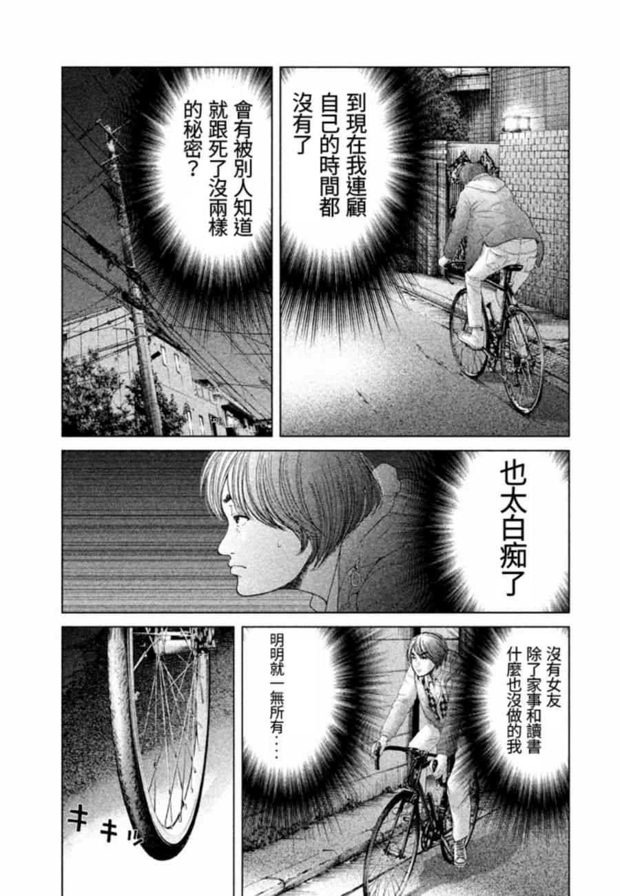 《生贽投票》漫画最新章节第24话免费下拉式在线观看章节第【9】张图片