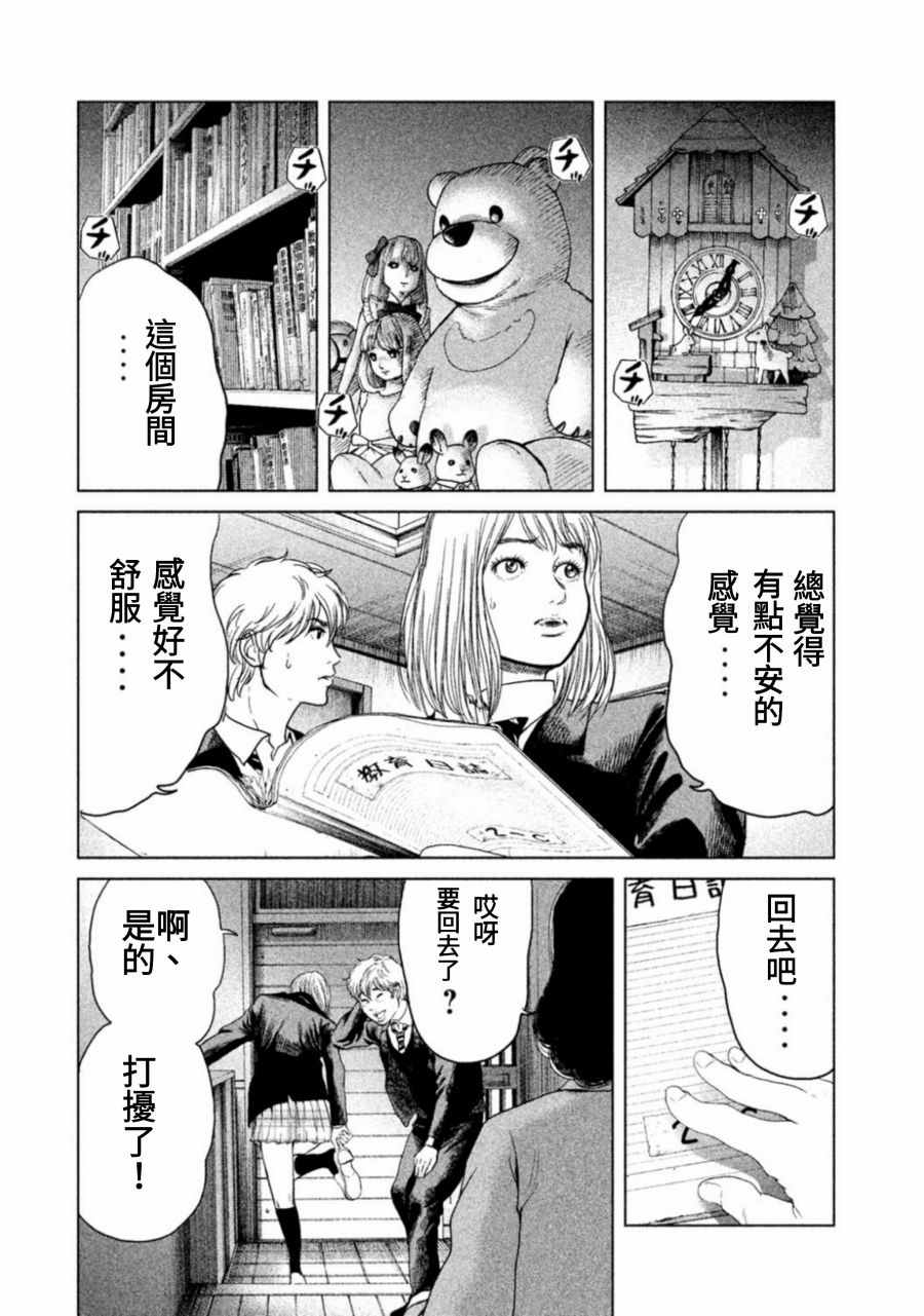 《生贽投票》漫画最新章节第9话免费下拉式在线观看章节第【12】张图片