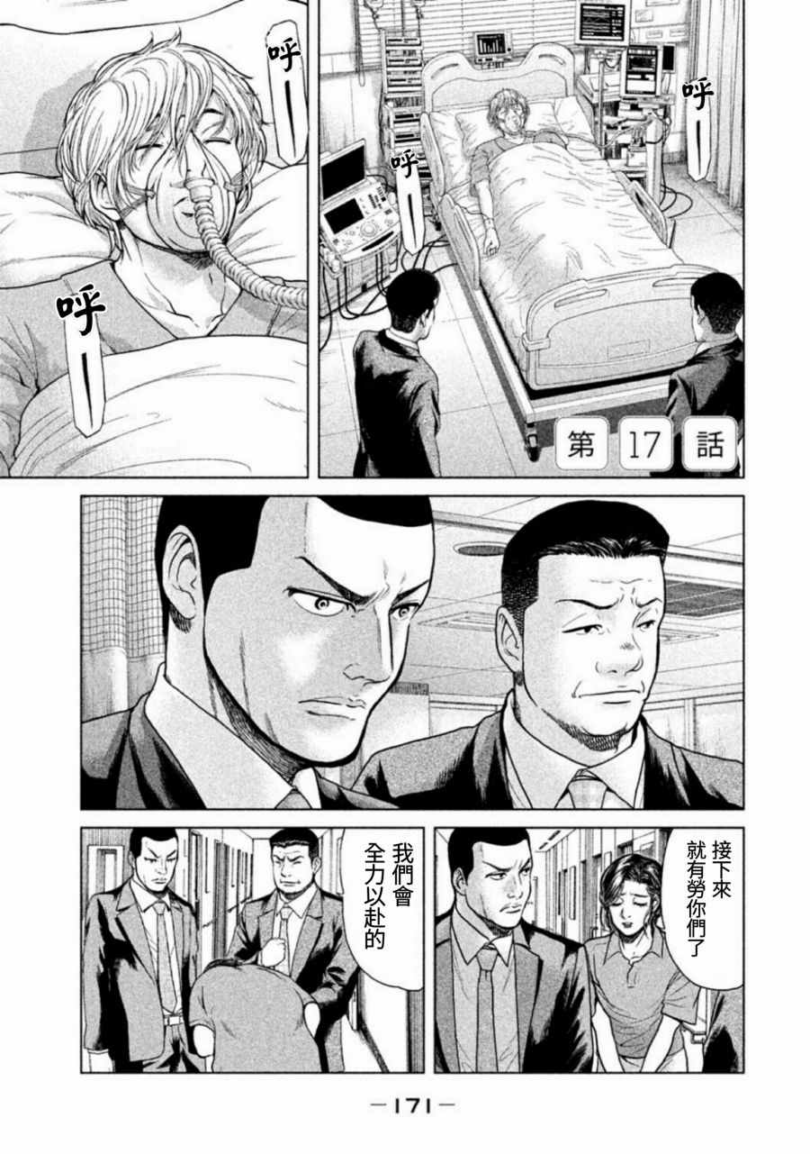 《生贽投票》漫画最新章节第17话免费下拉式在线观看章节第【1】张图片