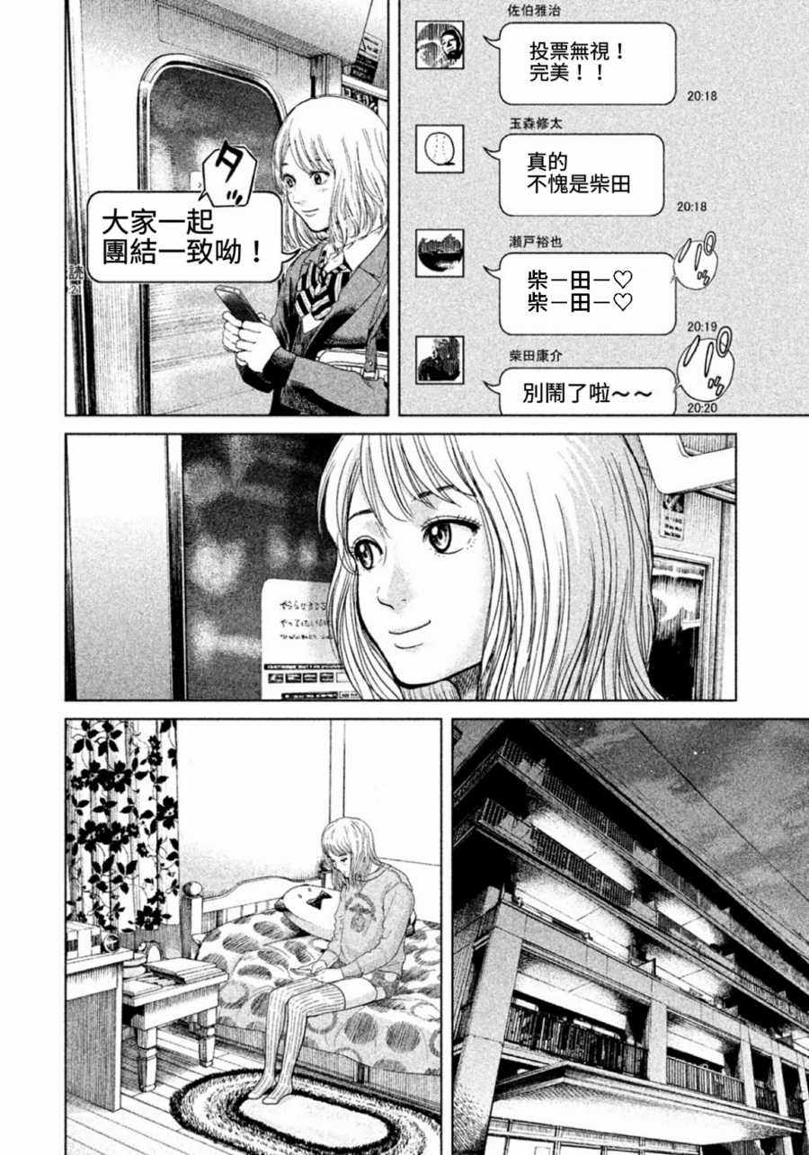 《生贽投票》漫画最新章节第2话免费下拉式在线观看章节第【8】张图片