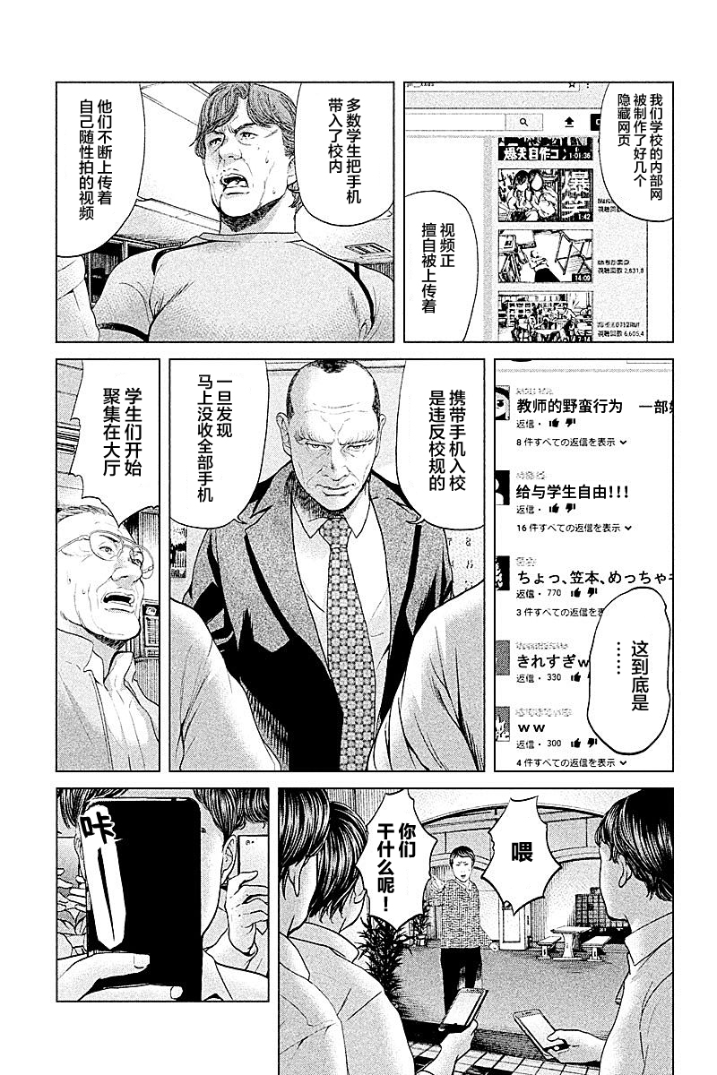 《生贽投票》漫画最新章节第56话免费下拉式在线观看章节第【11】张图片