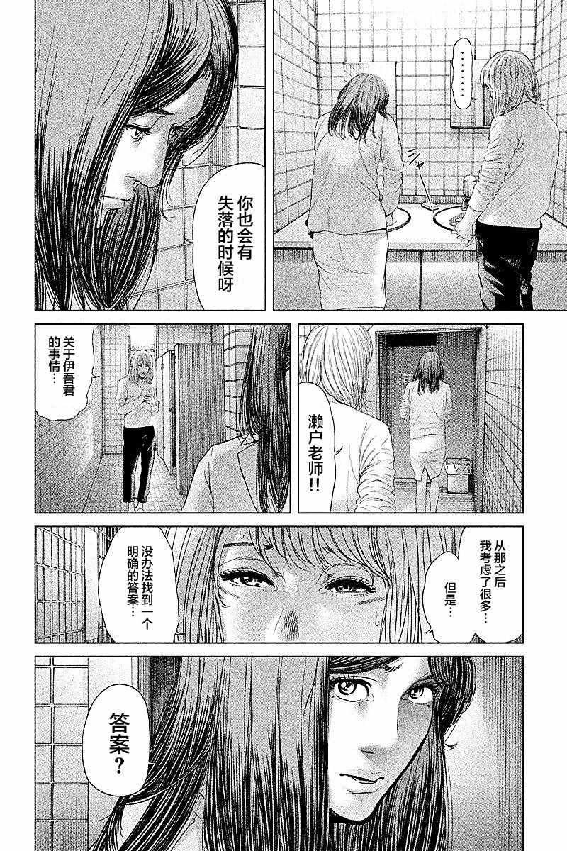 《生贽投票》漫画最新章节第48话免费下拉式在线观看章节第【2】张图片