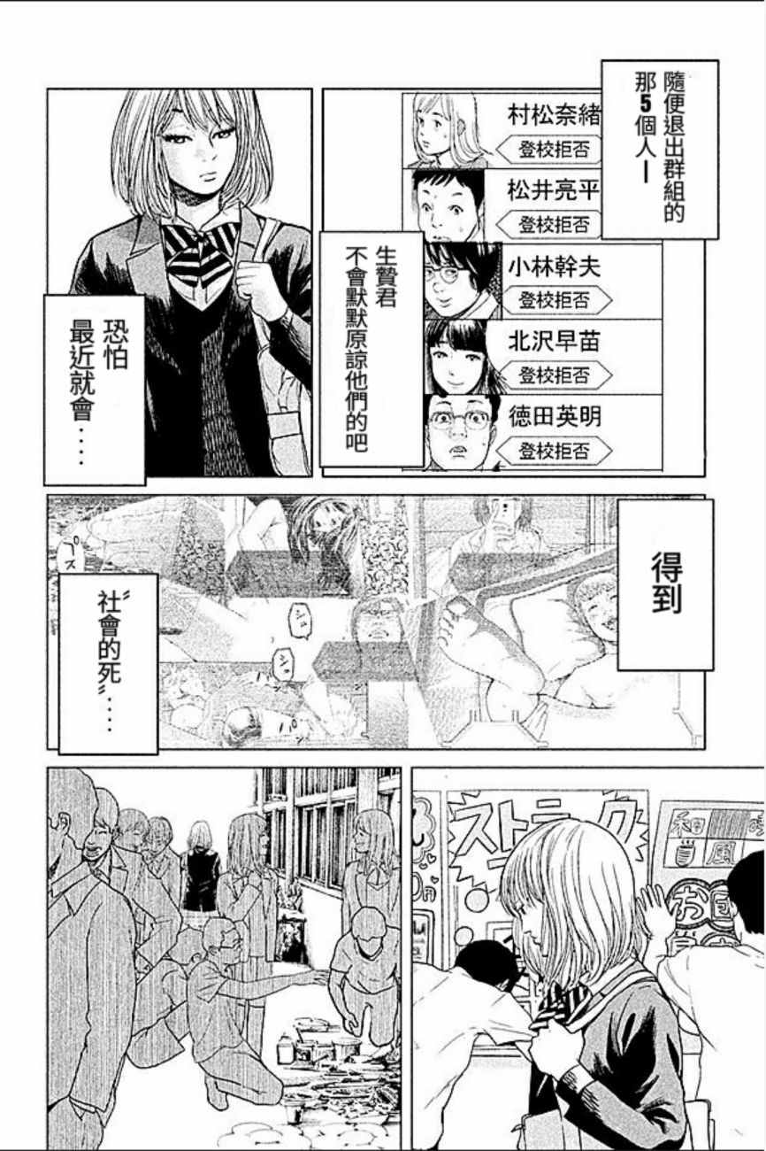 《生贽投票》漫画最新章节第18话免费下拉式在线观看章节第【4】张图片