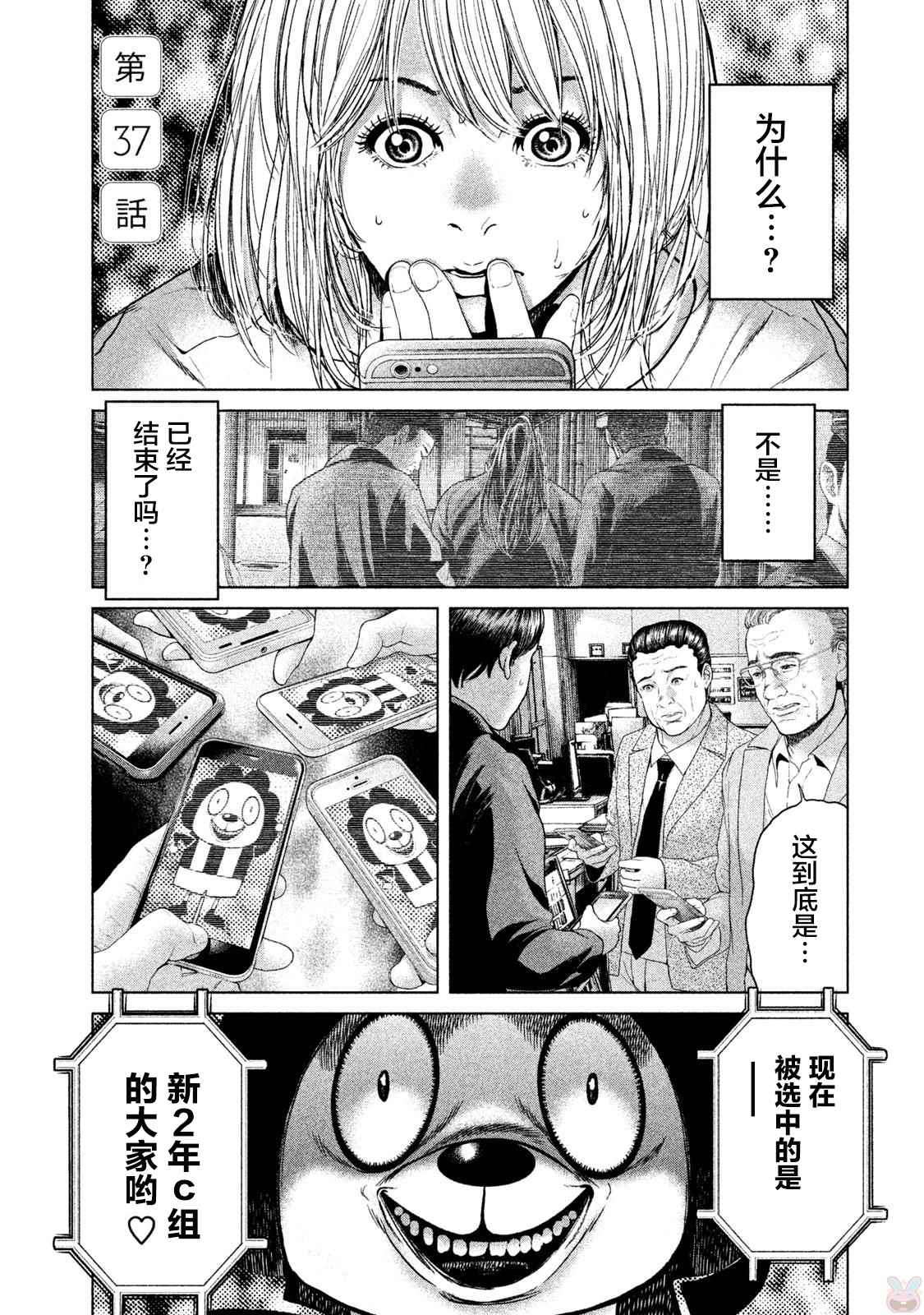 《生贽投票》漫画最新章节第37话免费下拉式在线观看章节第【3】张图片