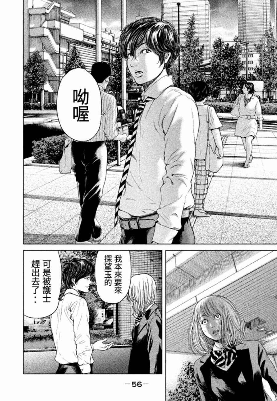 《生贽投票》漫画最新章节第20话免费下拉式在线观看章节第【19】张图片