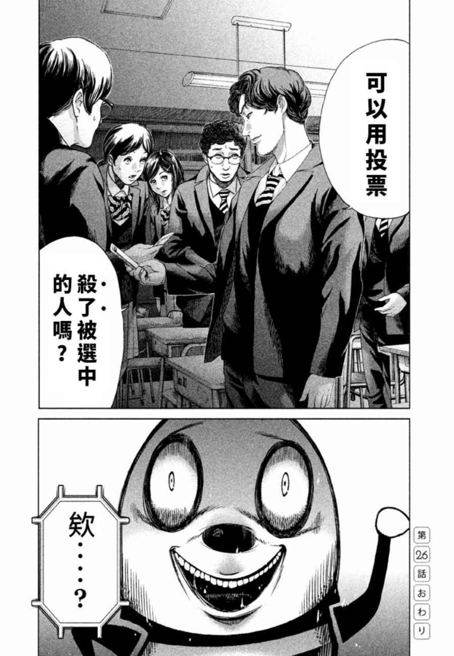 《生贽投票》漫画最新章节第26话免费下拉式在线观看章节第【18】张图片