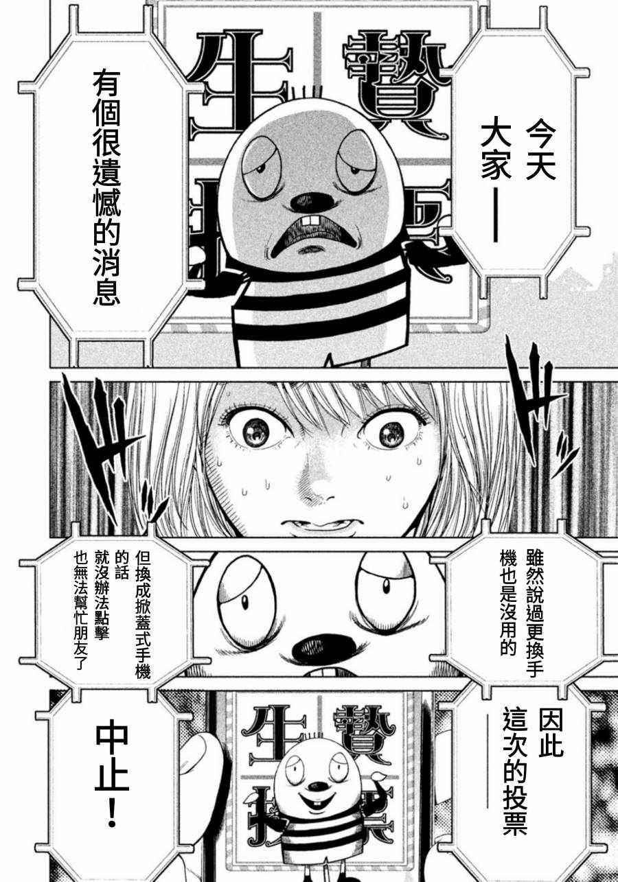 《生贽投票》漫画最新章节第4话免费下拉式在线观看章节第【14】张图片