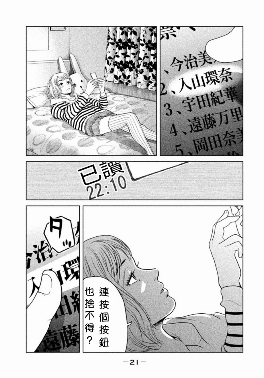 《生贽投票》漫画最新章节第1话免费下拉式在线观看章节第【22】张图片