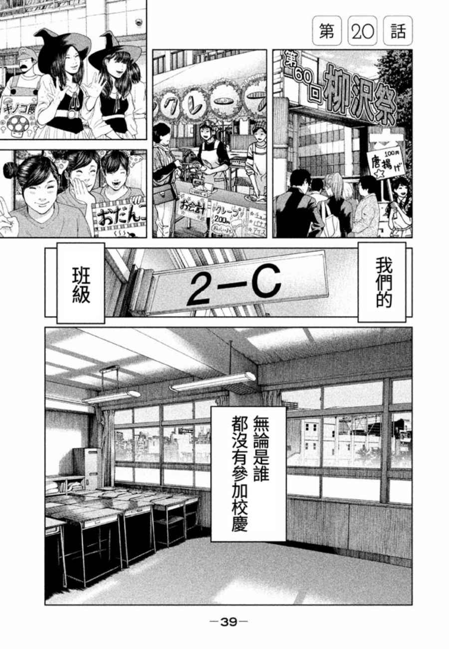 《生贽投票》漫画最新章节第20话免费下拉式在线观看章节第【2】张图片