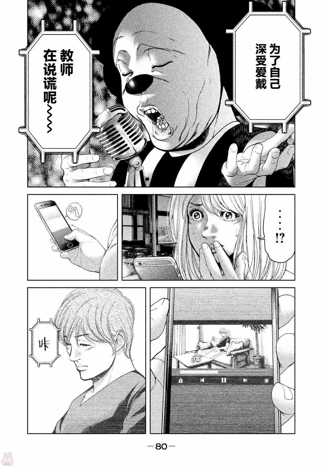 《生贽投票》漫画最新章节第41话免费下拉式在线观看章节第【6】张图片